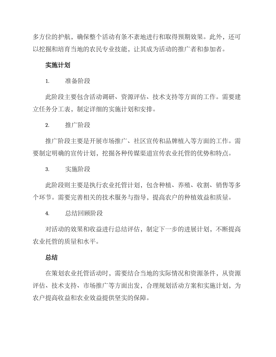 农业托管活动策划方案_第3页