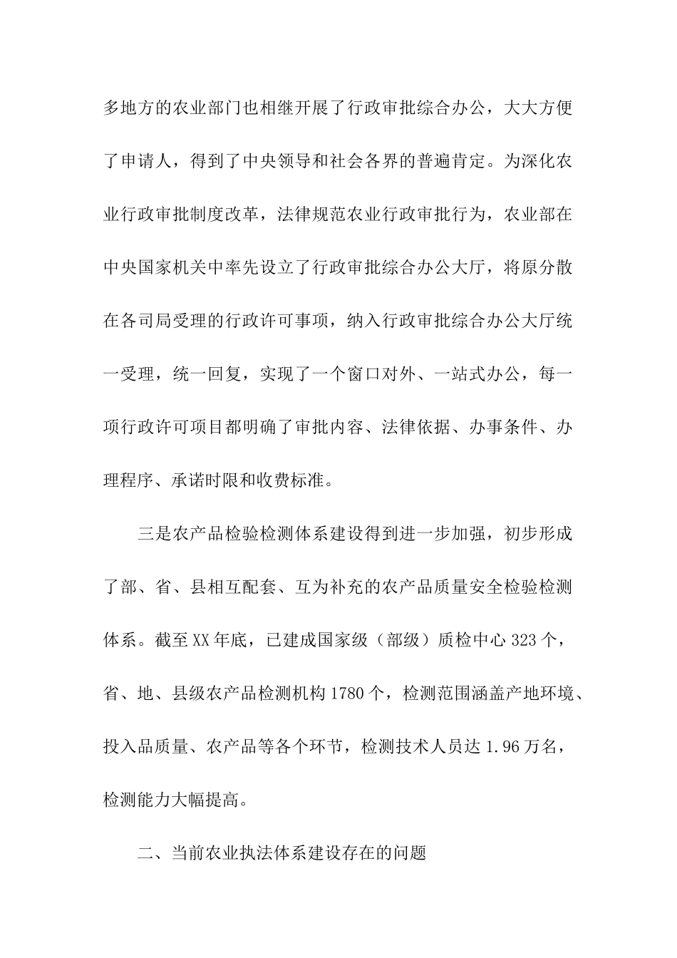 农业执法体系改革调研报告_第2页
