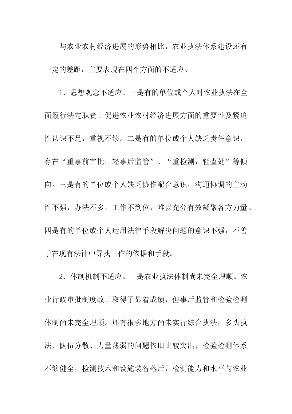 农业执法体系改革调研报告_第3页
