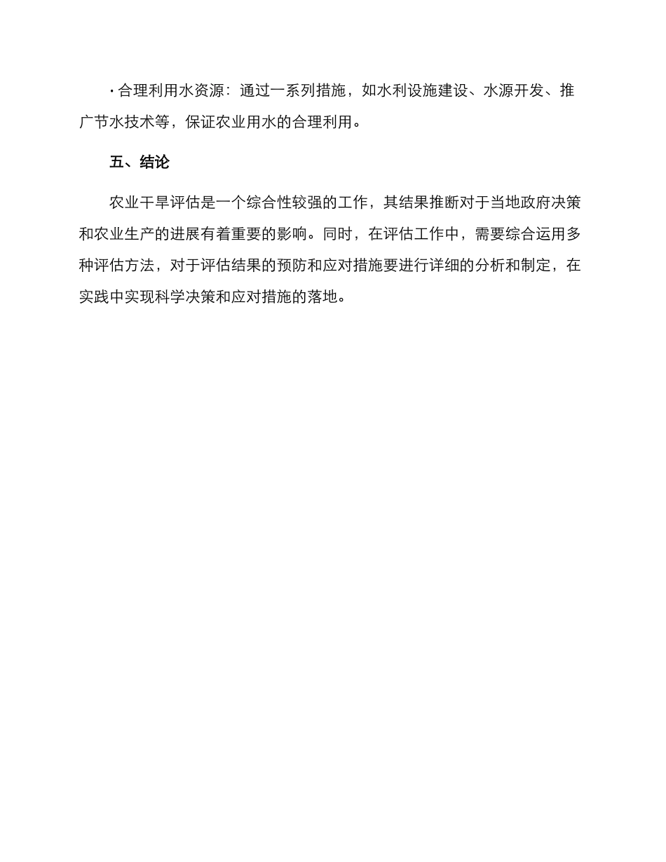 农业干旱评估方案_第3页