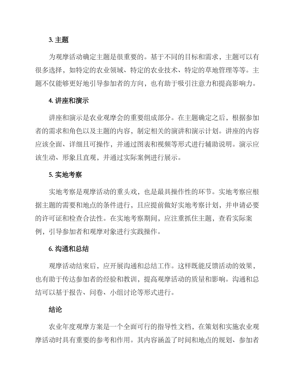农业年度观摩方案_第2页