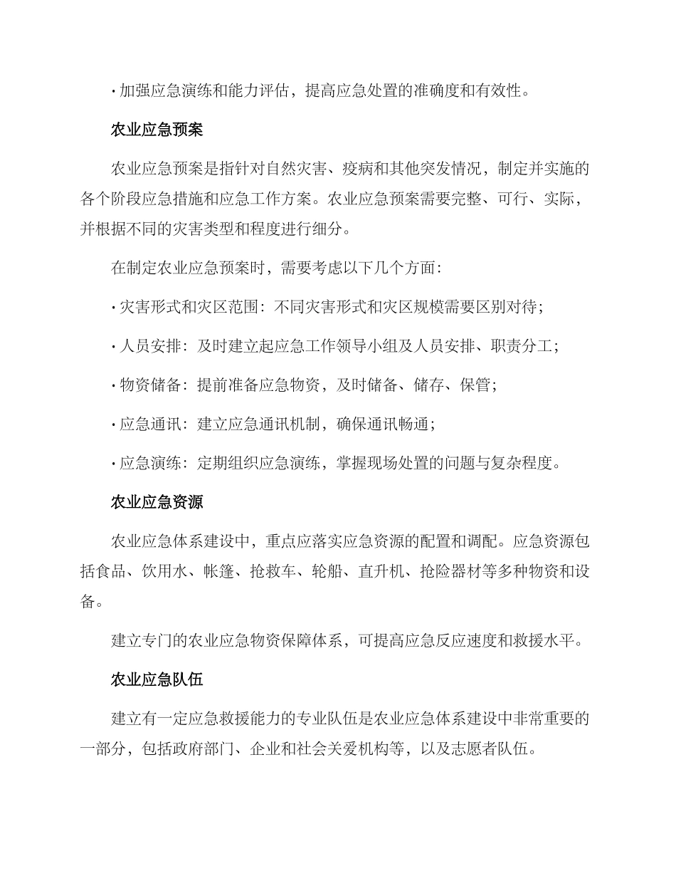 农业应急能力建设方案_第2页