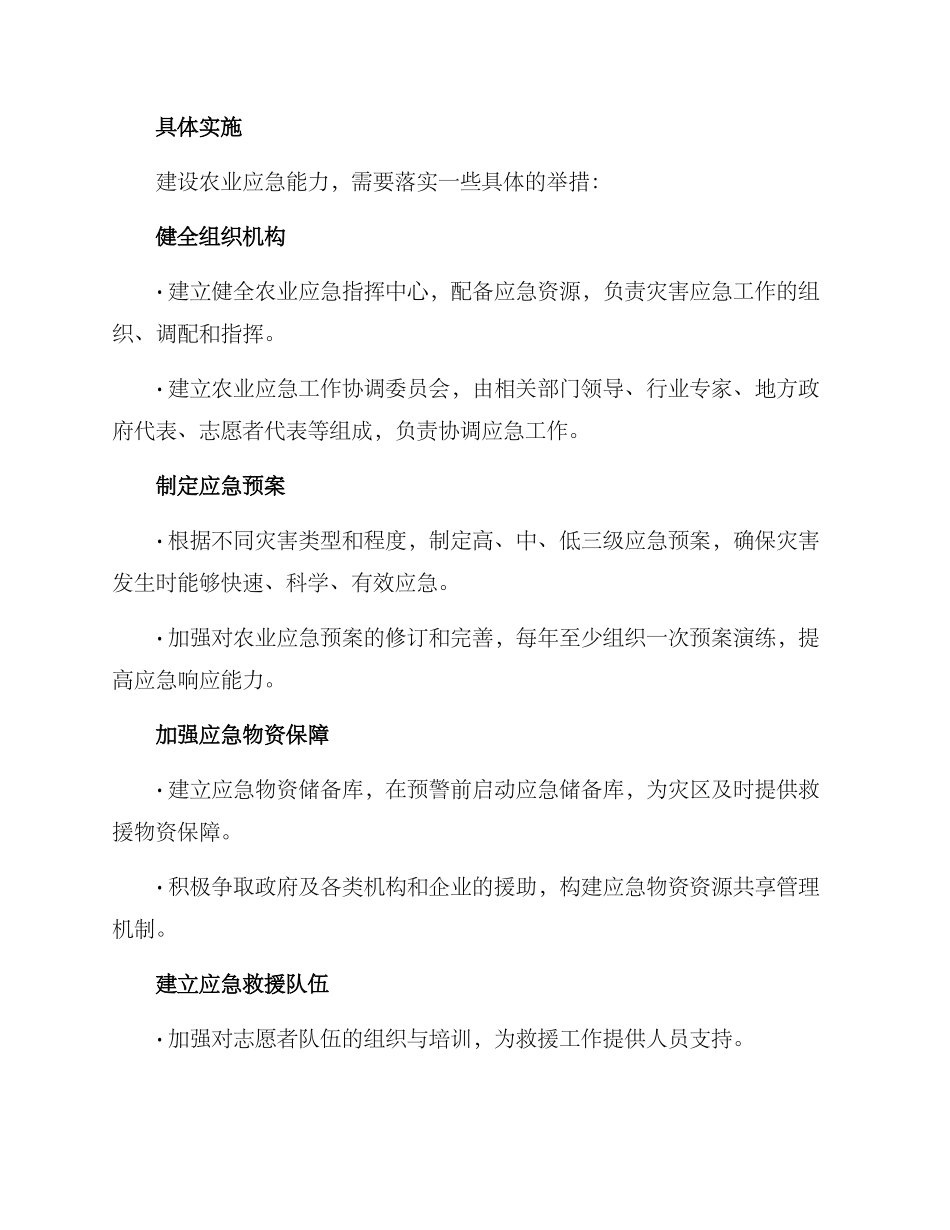农业应急能力建设方案_第3页