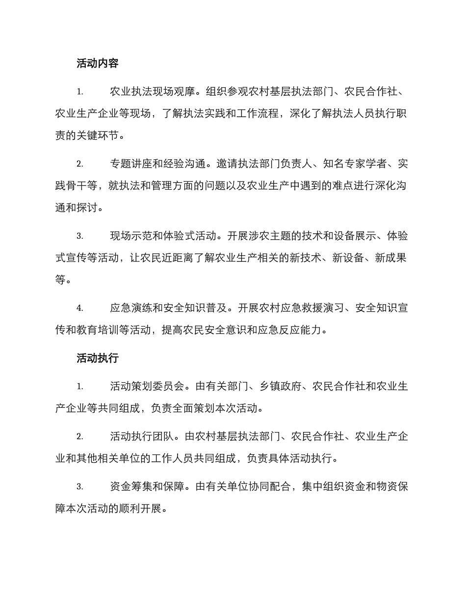 农业执法观摩活动方案_第2页