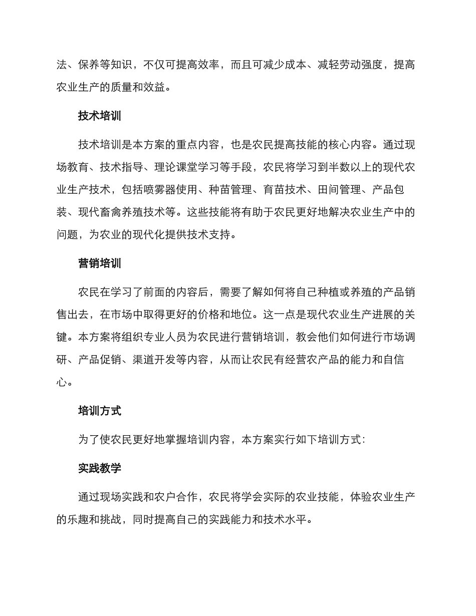 农业技能培训方案_第2页