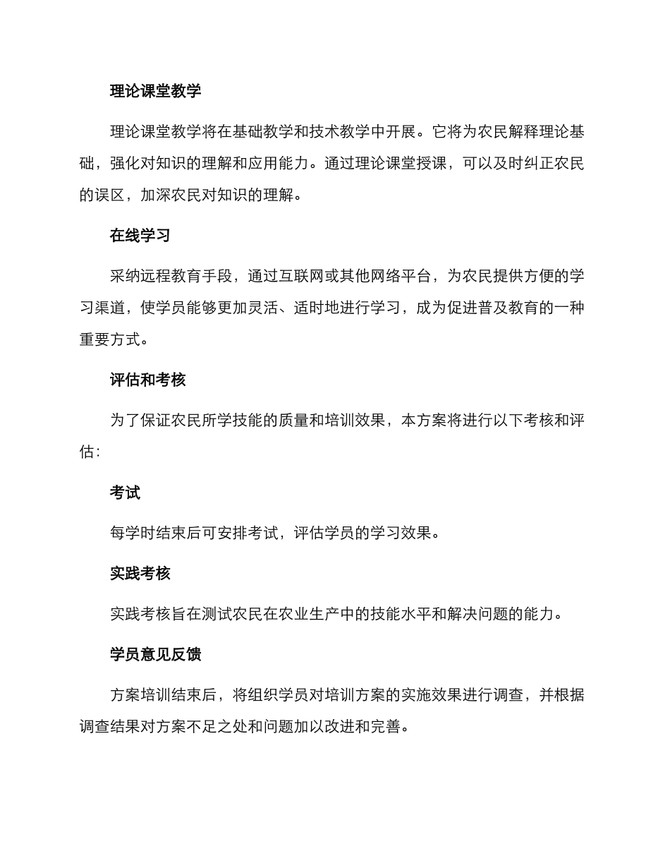 农业技能培训方案_第3页