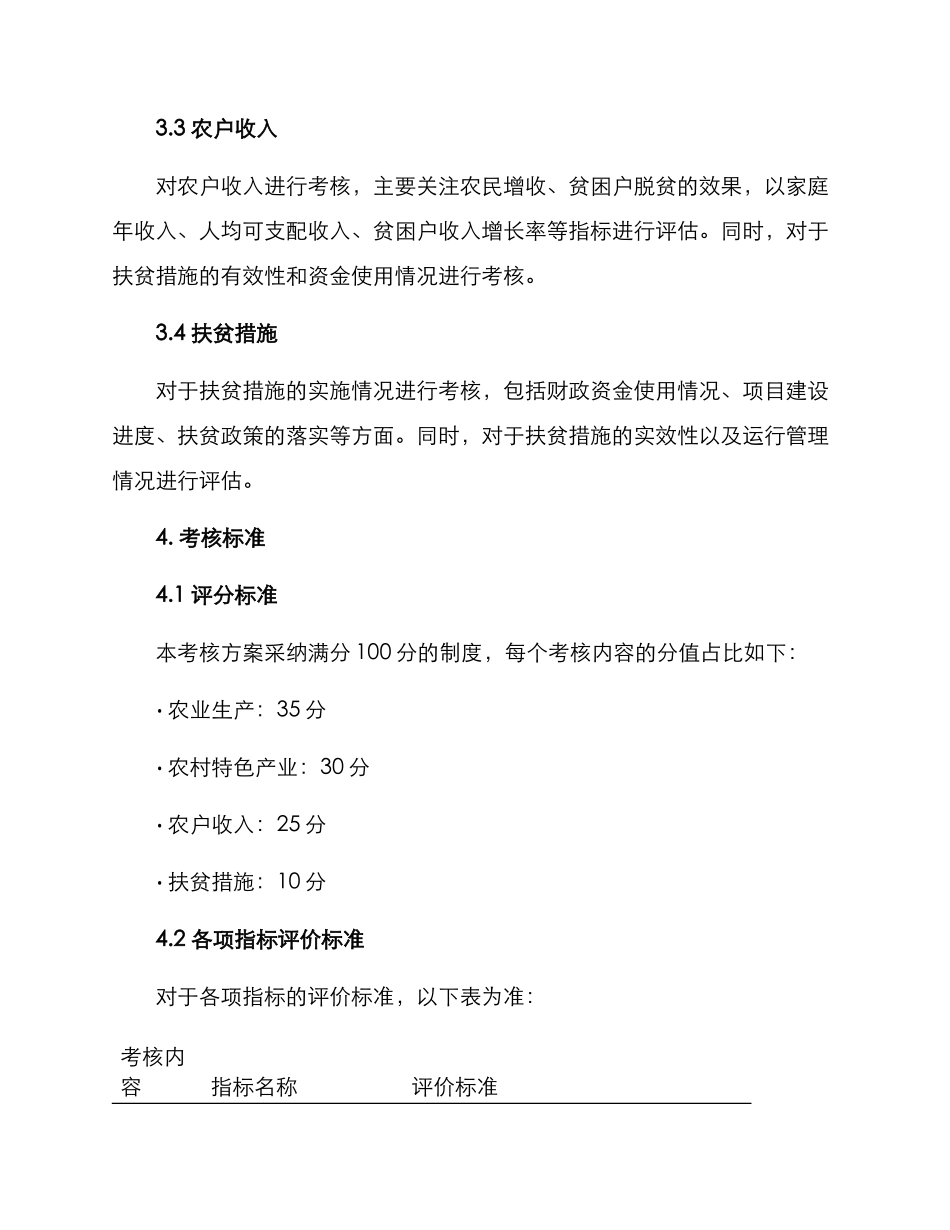 农业扶贫考核方案_第2页