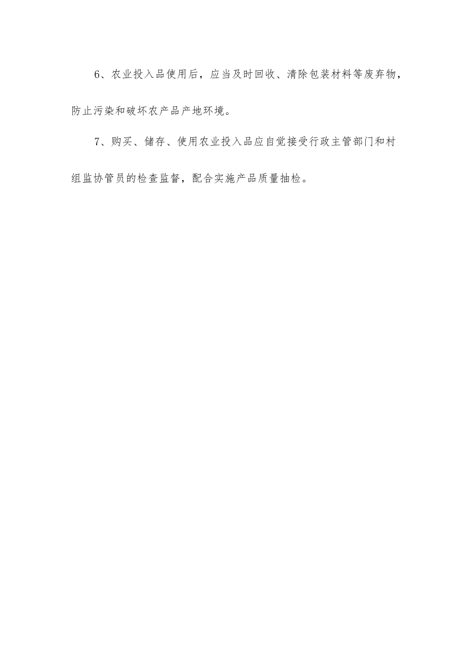 农业投入品管理使用制度_第2页