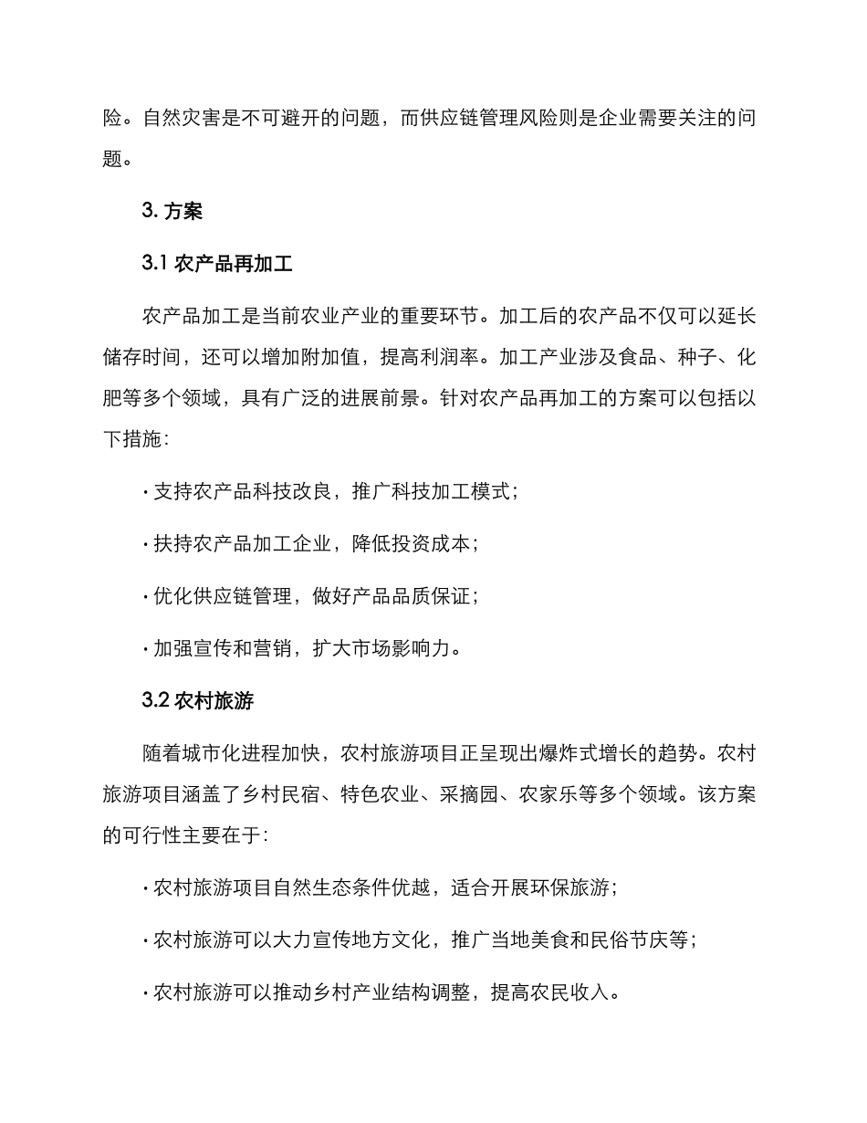 农业招商方案_第2页