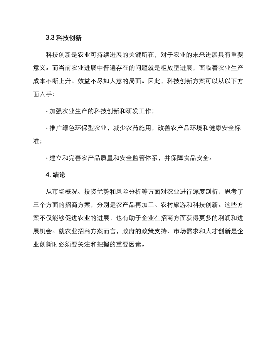 农业招商方案_第3页
