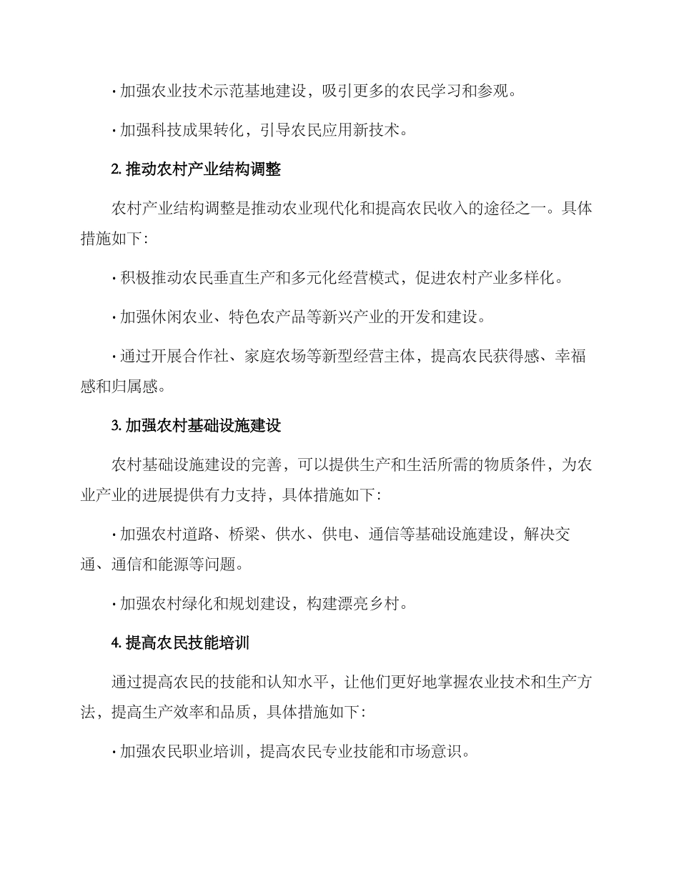 农业推广方案_第2页