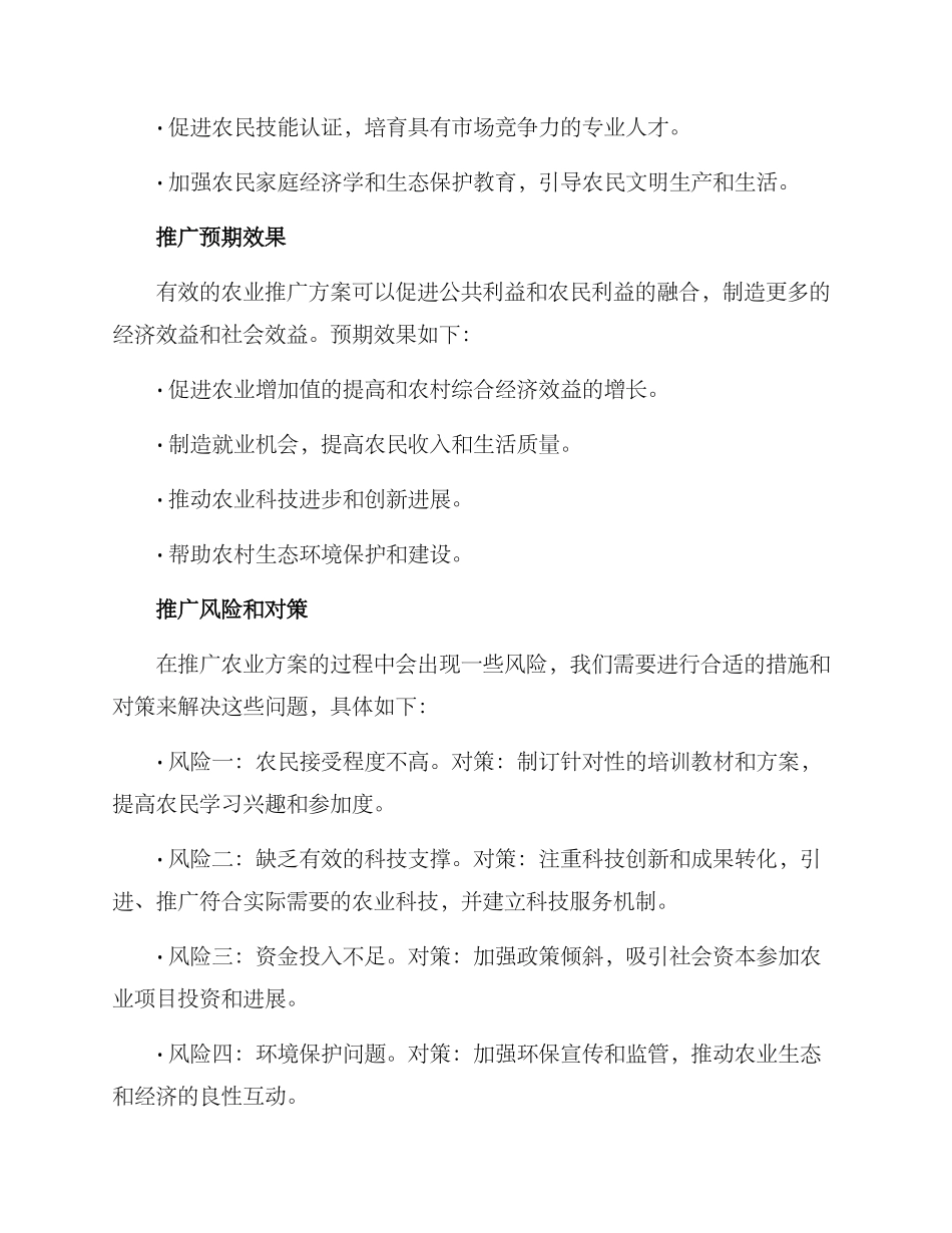 农业推广方案_第3页