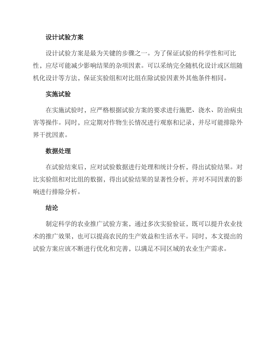 农业推广试验方案_第2页