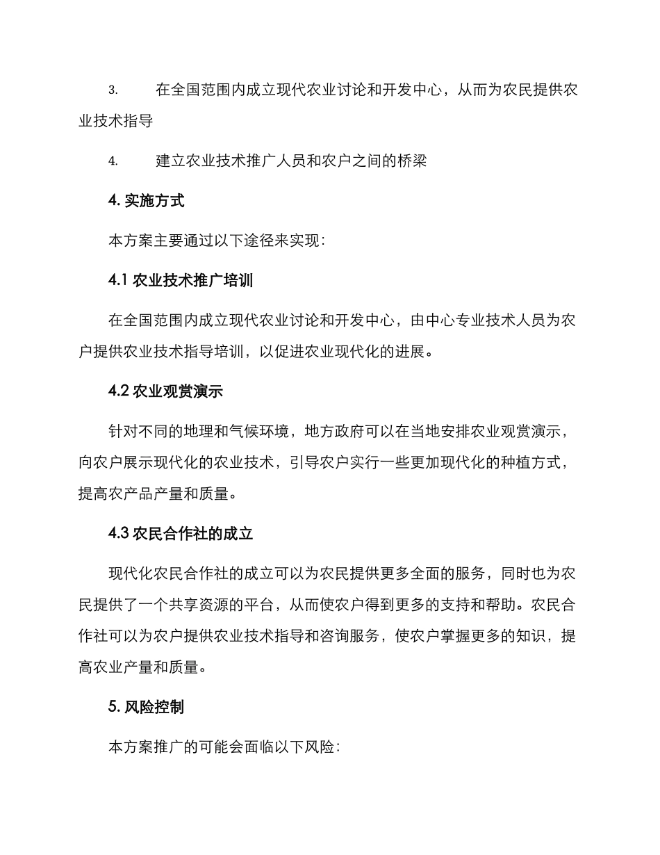 农业推广计划方案_第2页