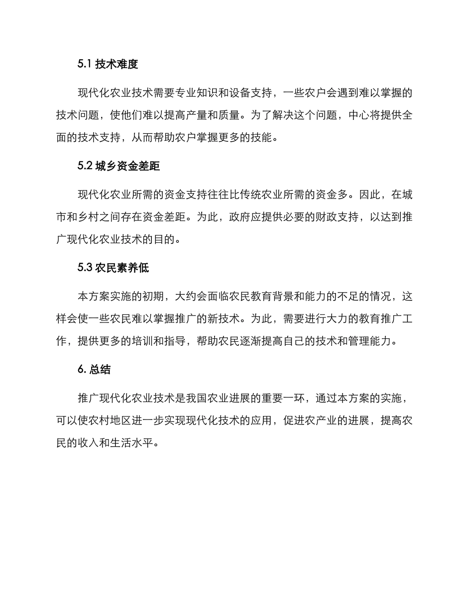 农业推广计划方案_第3页
