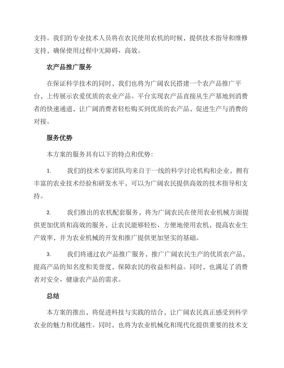 农业指导服务方案_第2页