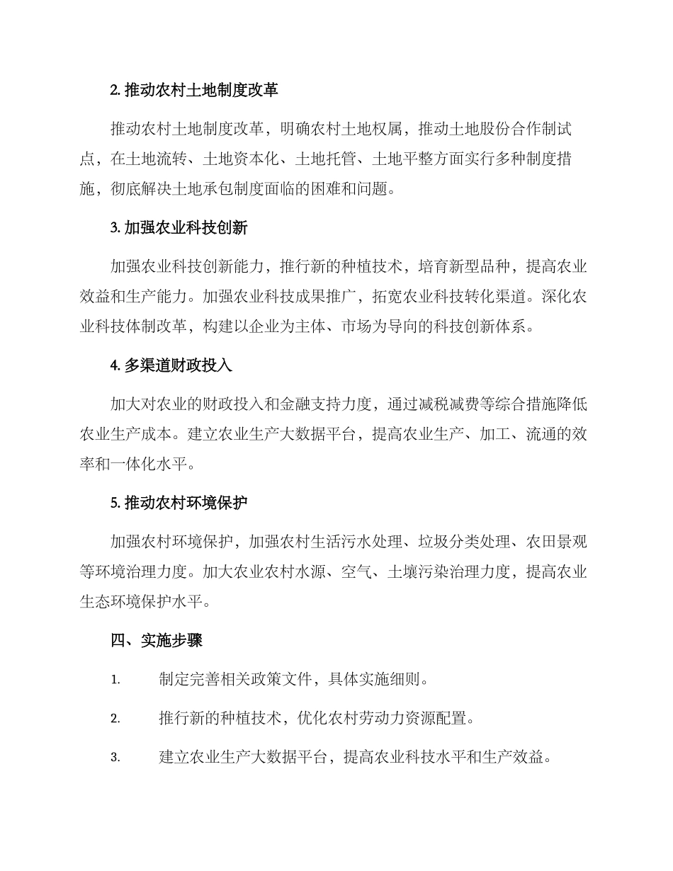 农业改革工作方案_第2页