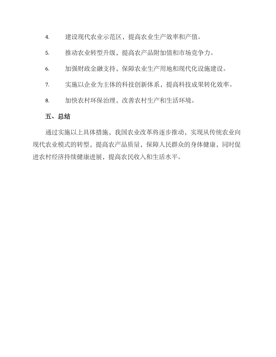 农业改革工作方案_第3页