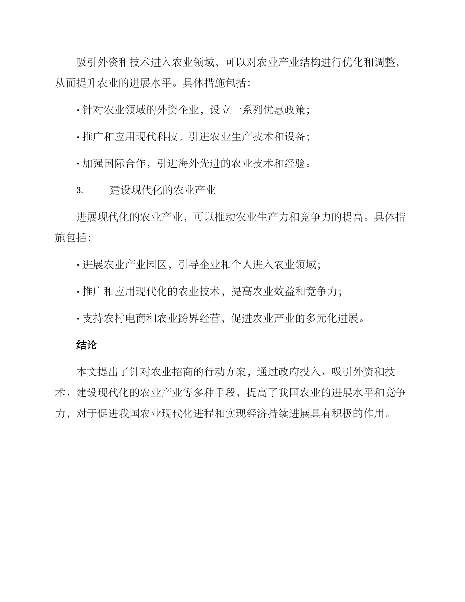农业招商行动方案_第2页