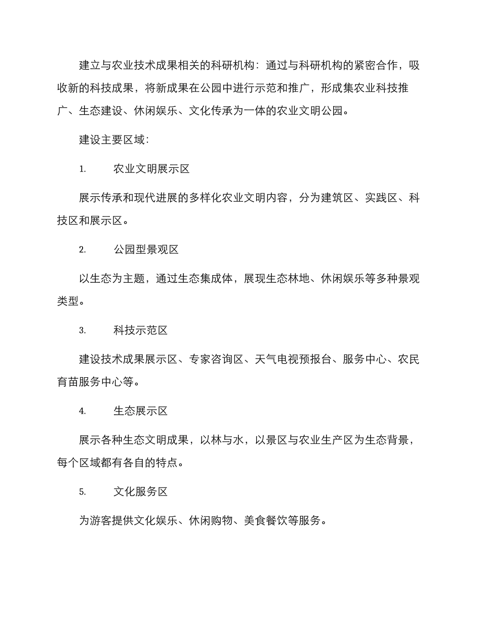 农业文明公园建设方案_第2页