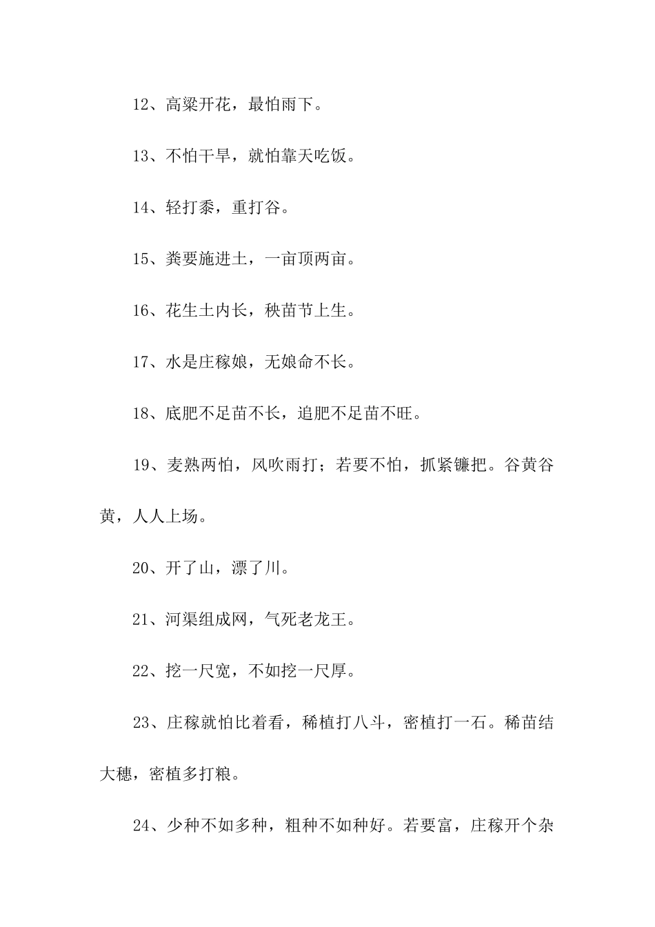 农业方面的谚语_第2页