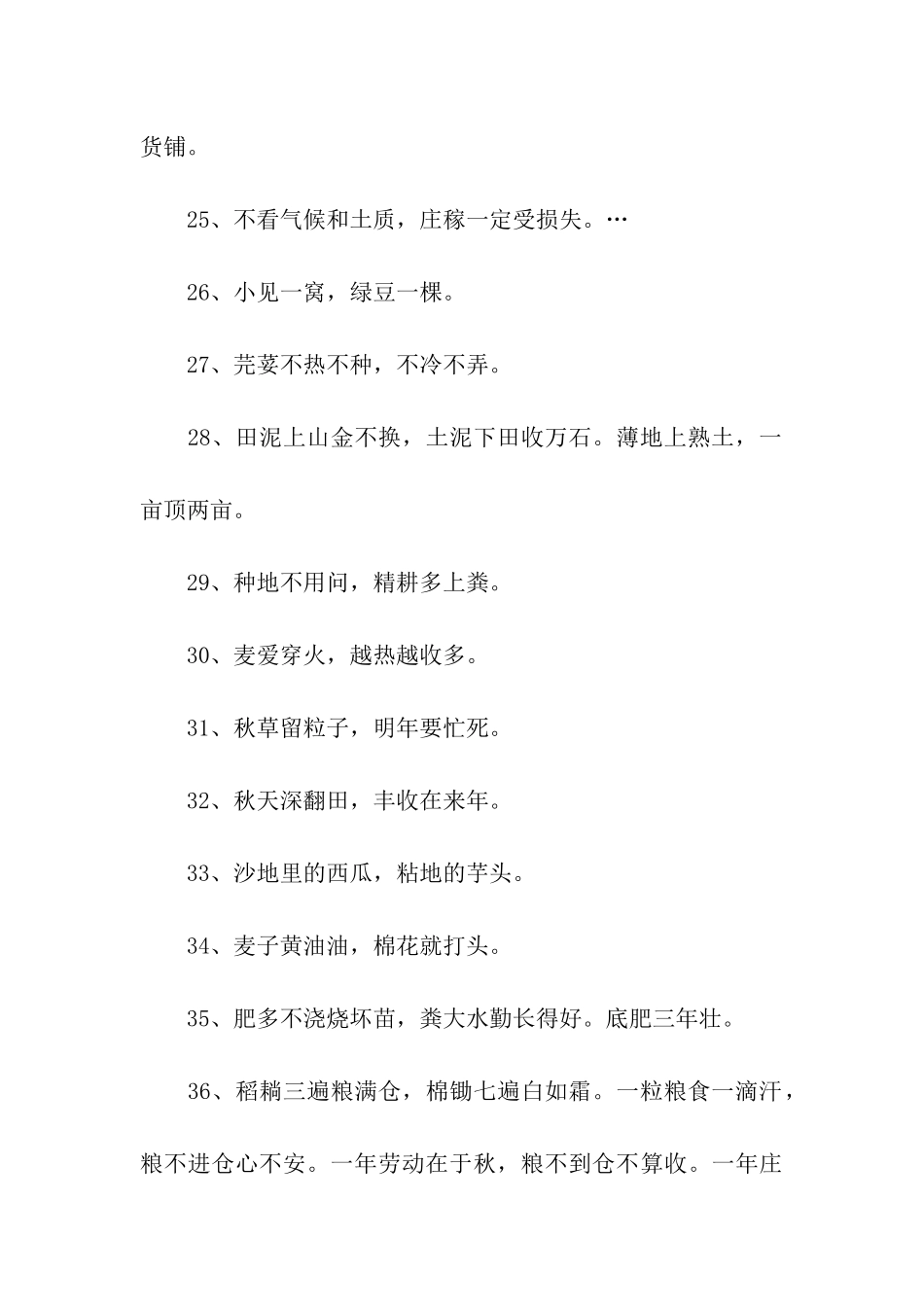 农业方面的谚语_第3页