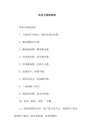 农业方面的谚语