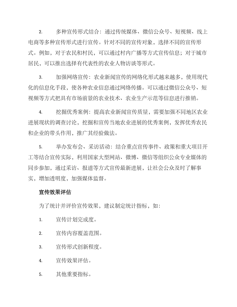 农业新闻宣传方案_第2页