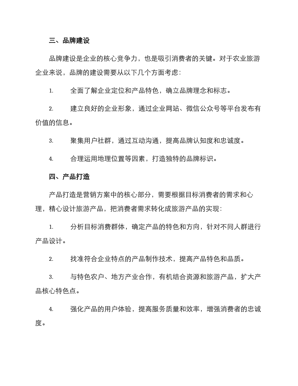 农业旅游产业营销方案_第2页