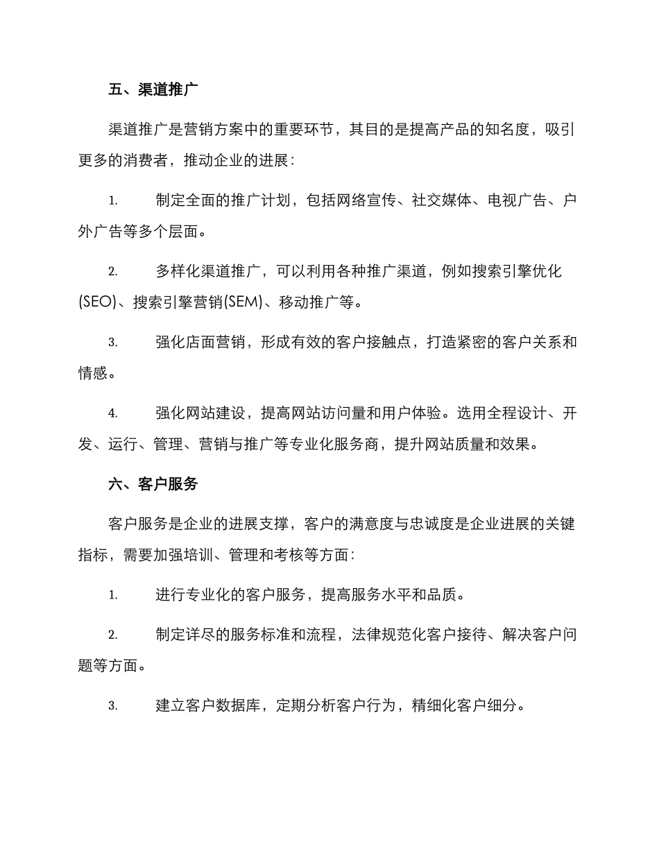 农业旅游产业营销方案_第3页