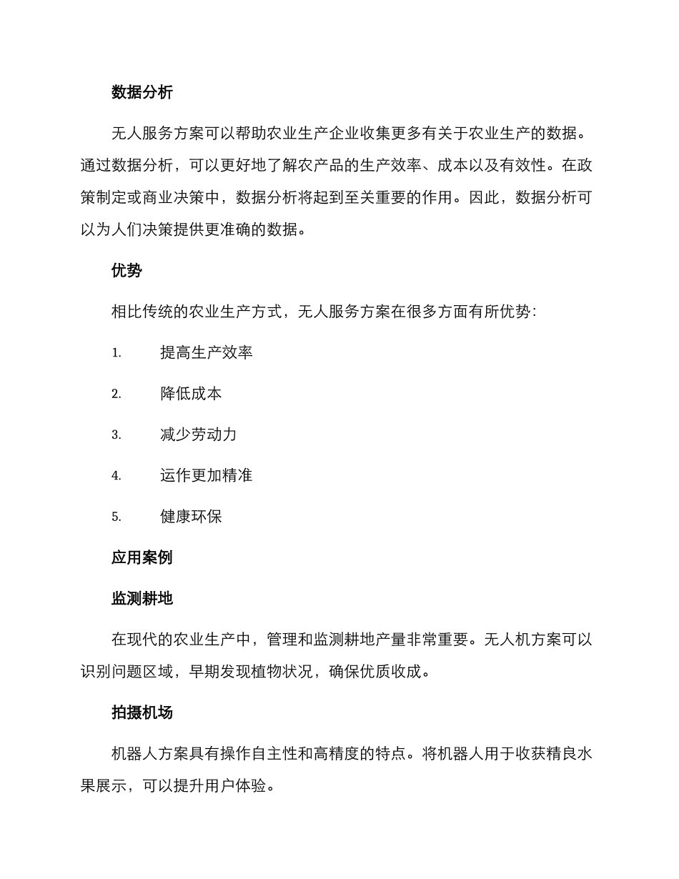 农业无人服务方案_第2页
