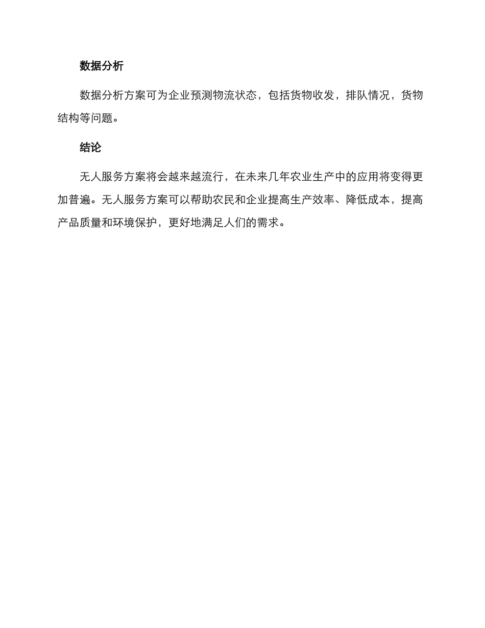 农业无人服务方案_第3页