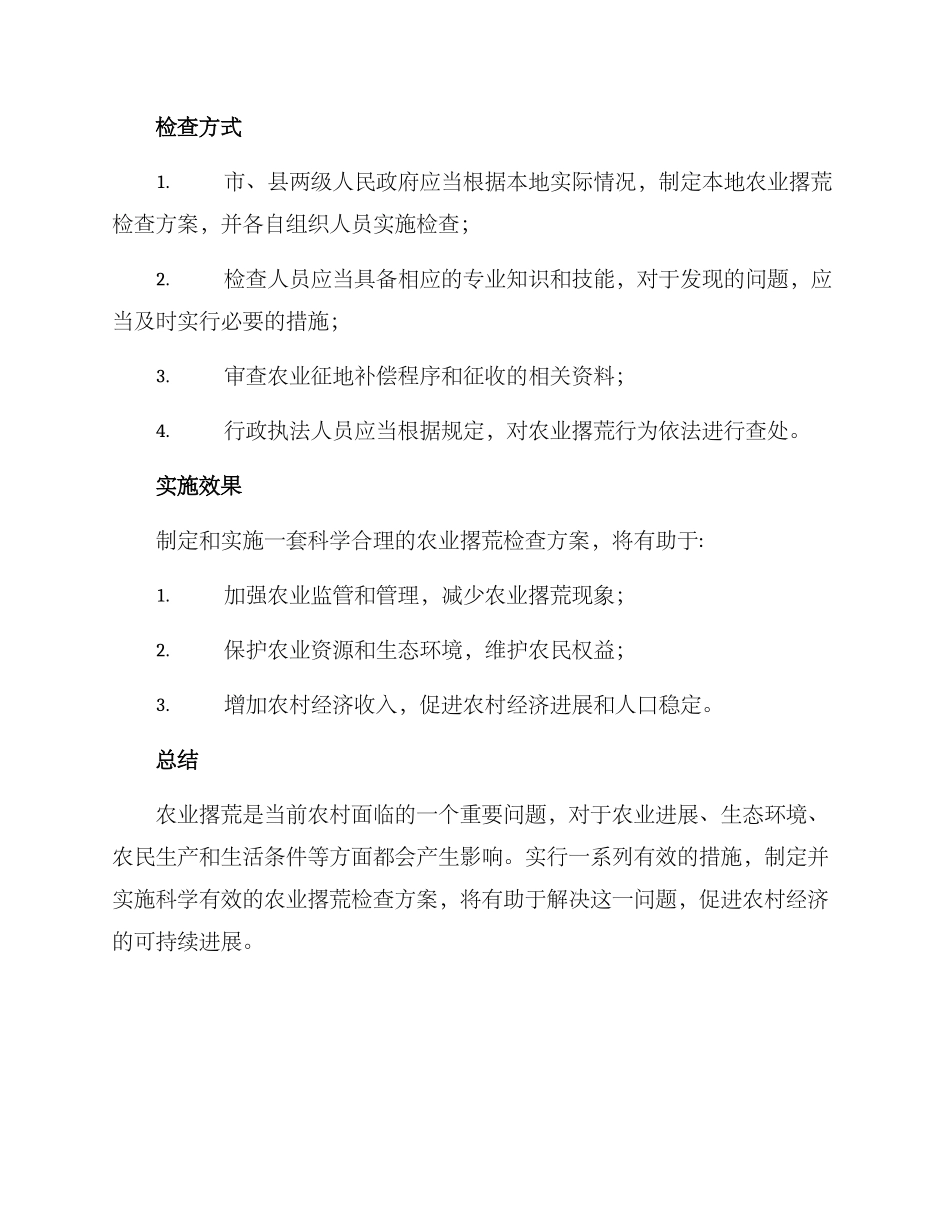 农业撂荒检查方案_第2页