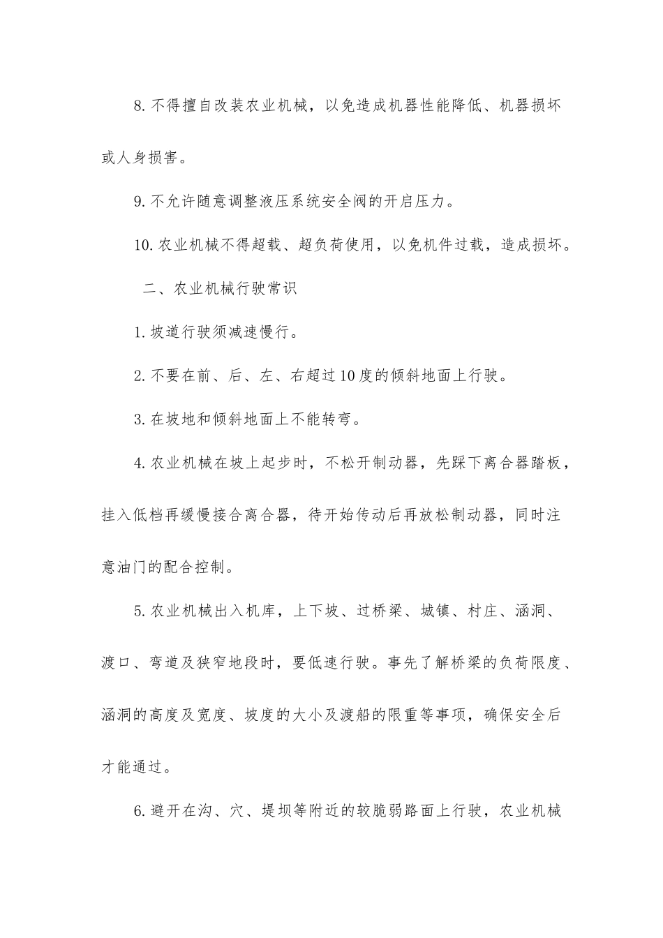 农业机械安全使用常识_第2页