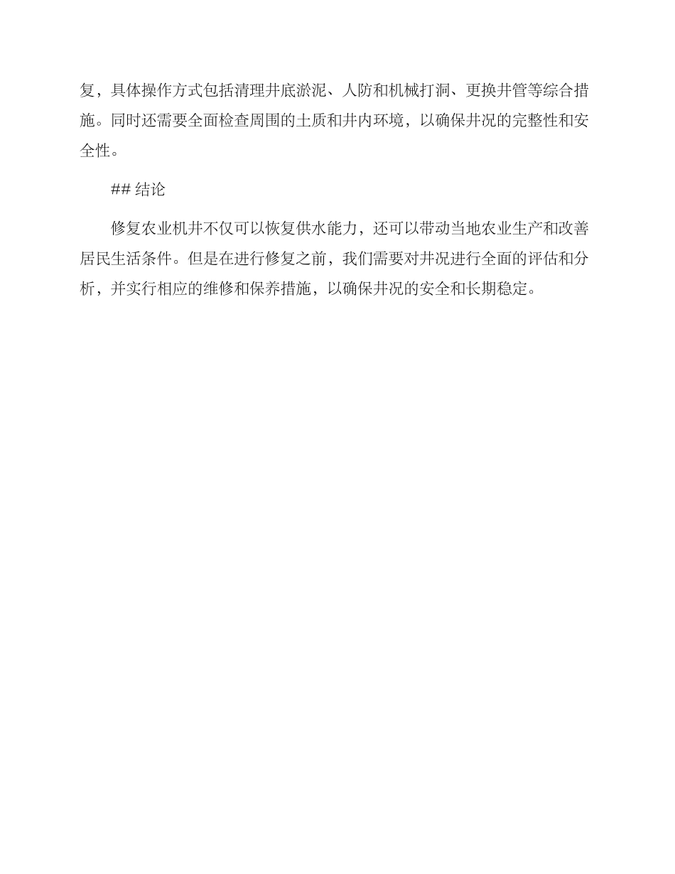 农业机井修复方案_第3页