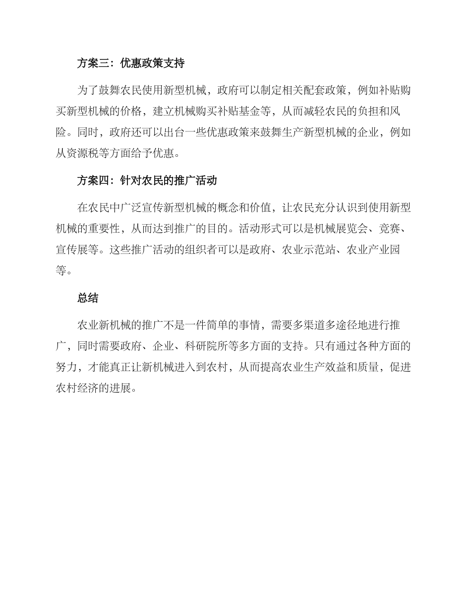 农业新机械推广方案_第2页