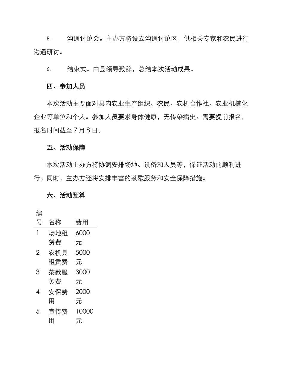 农业机械化活动方案_第2页