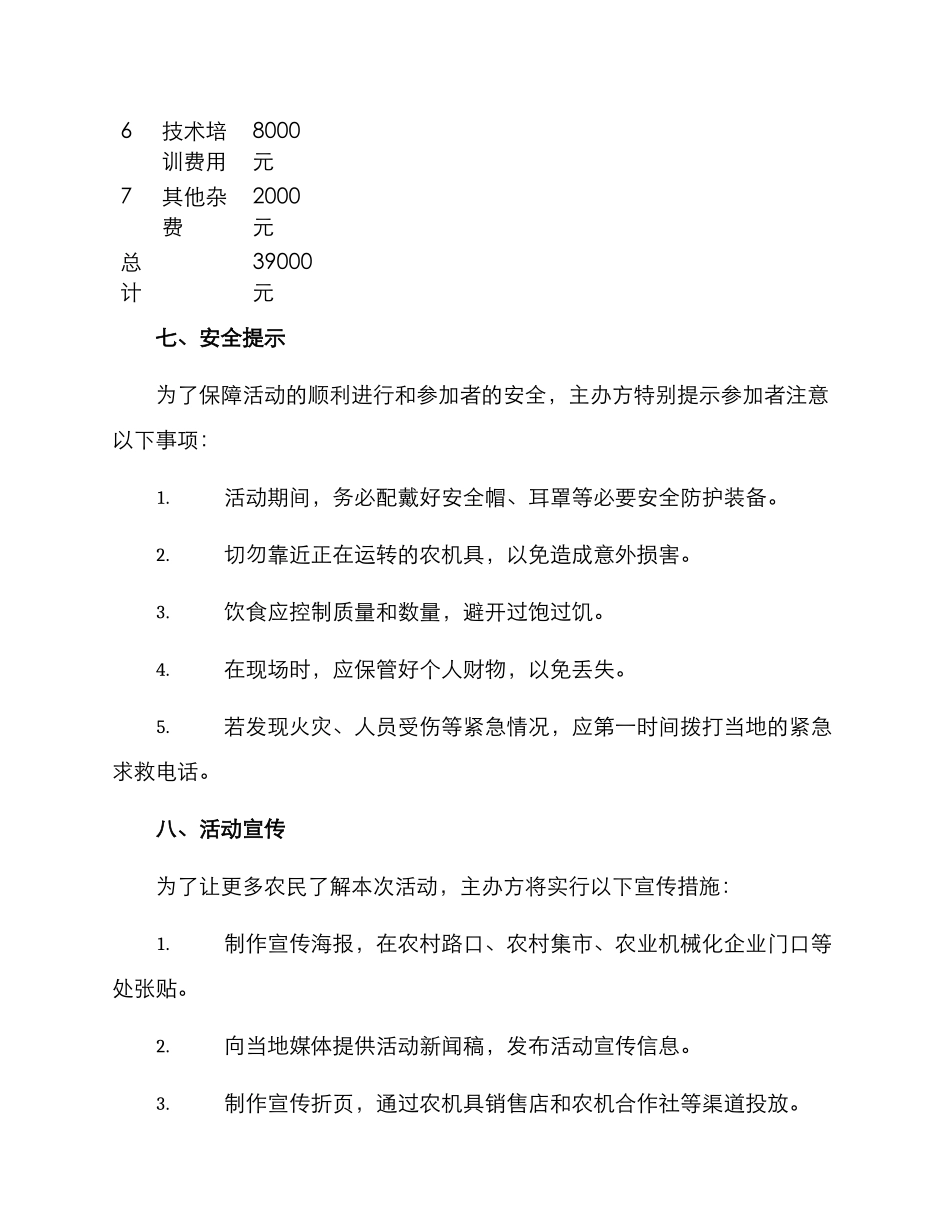 农业机械化活动方案_第3页