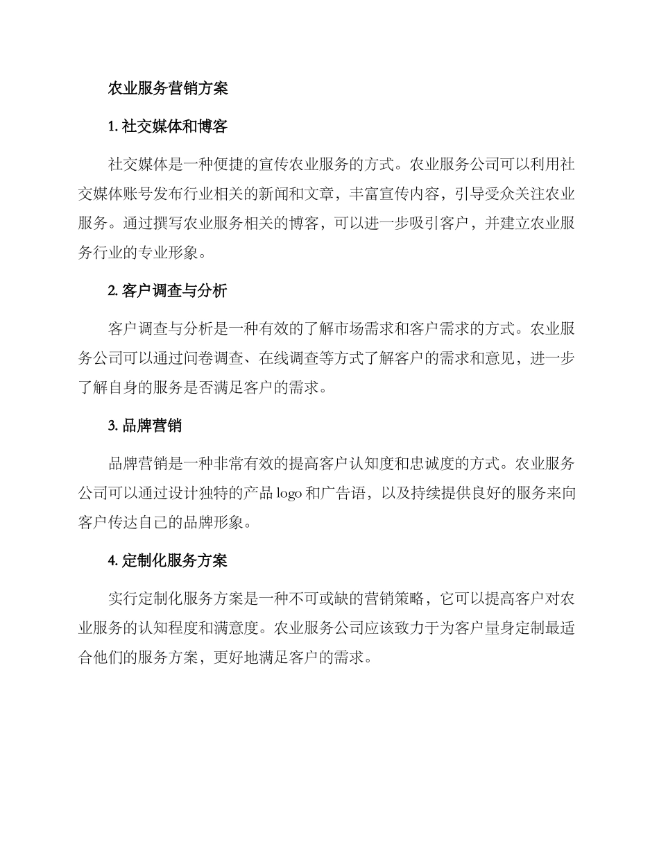 农业服务营销方案_第2页