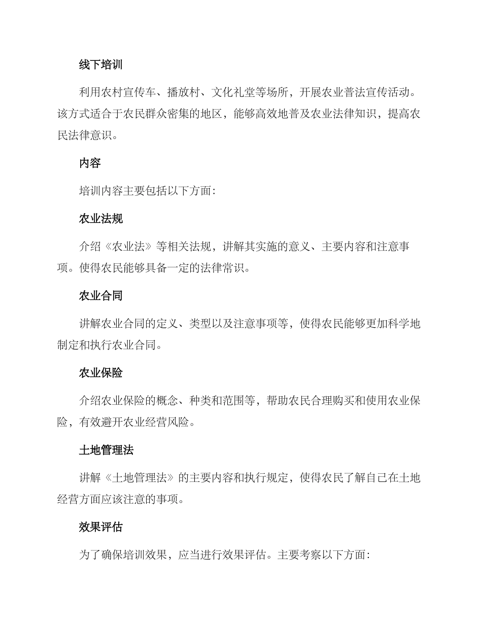 农业普法培训方案_第2页