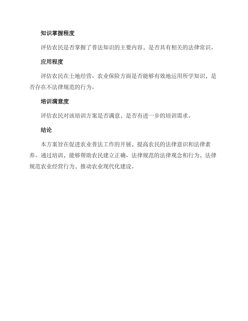 农业普法培训方案_第3页