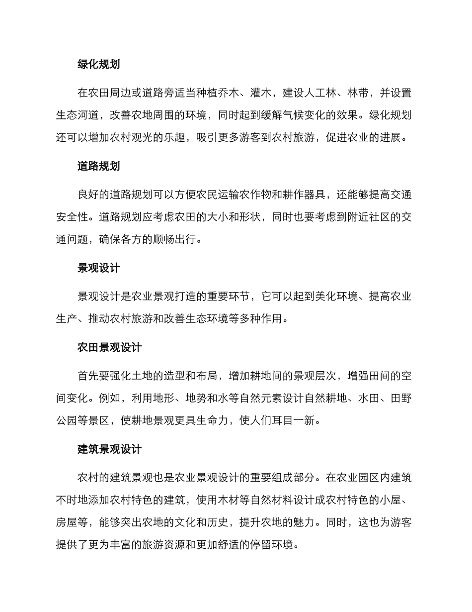 农业景观打造方案_第2页