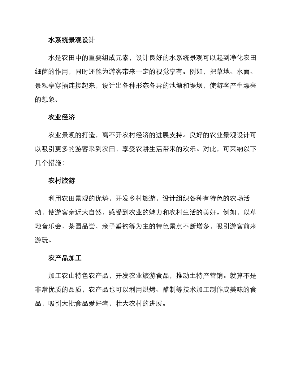 农业景观打造方案_第3页