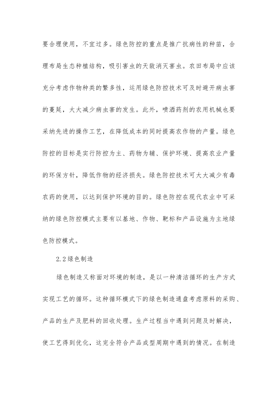 农业机械工程绿色技术推广_第2页