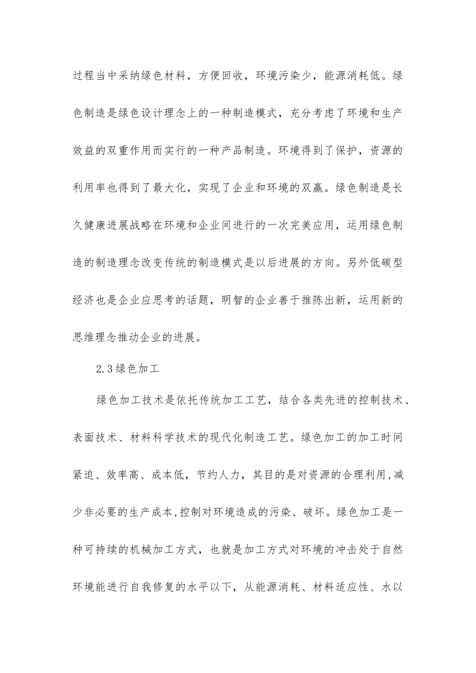 农业机械工程绿色技术推广_第3页