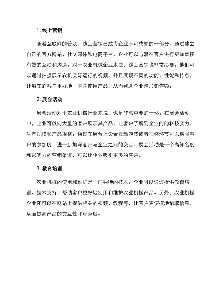 农业机械营销策划方案_第2页