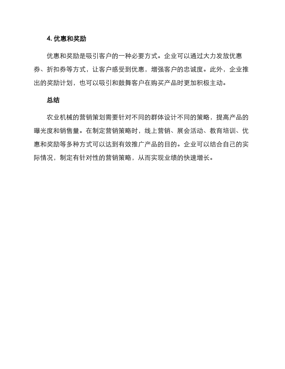 农业机械营销策划方案_第3页