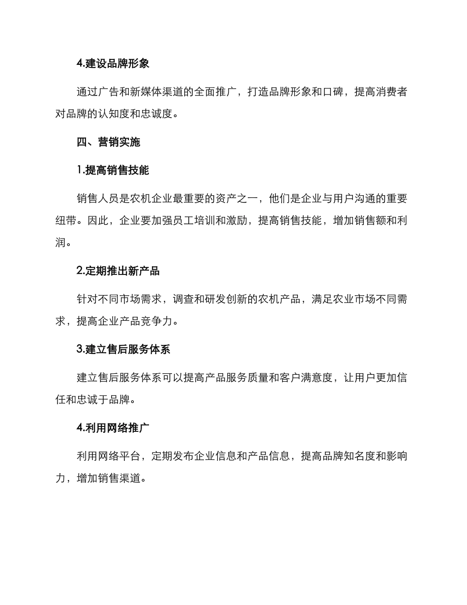 农业机械设备营销方案_第3页