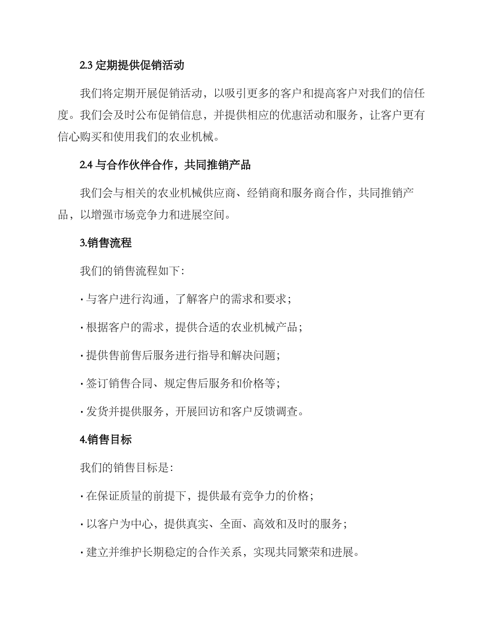 农业机械销售方案_第2页