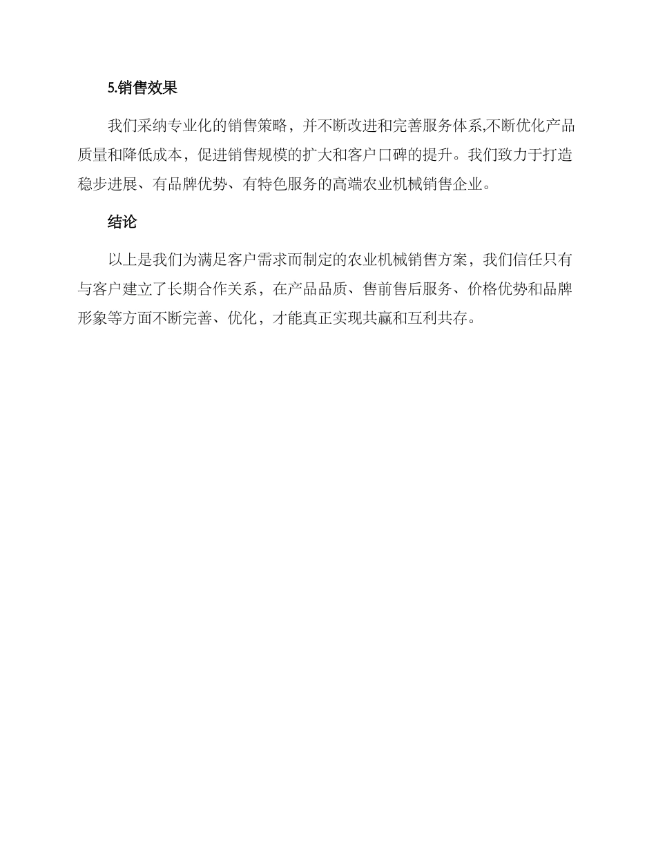 农业机械销售方案_第3页